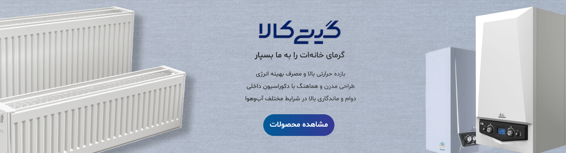 تجهیزات گرمایشی گیتی کالا